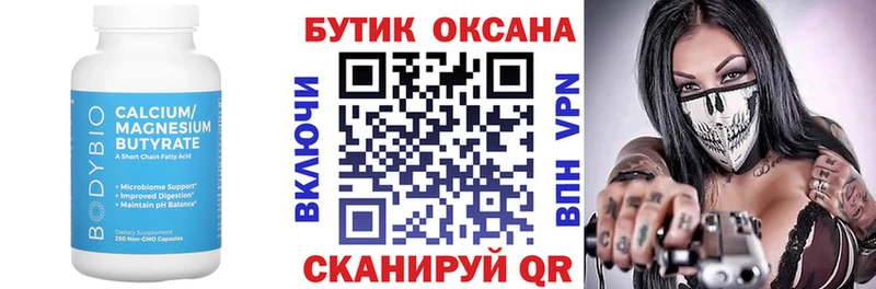 БУТИРАТ буратино Новомичуринск